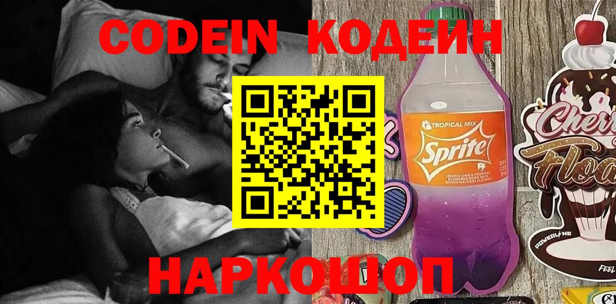 Можга  Кодеиновый сироп Lean напиток Lean (лин)  Вход с VPN  Кодеин напиток Lean (лин) 