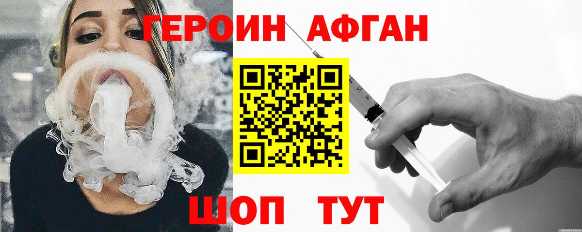 Героин Афган  Вход с VPN  Можга 