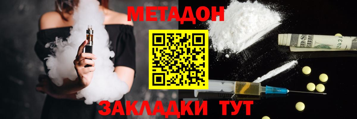 МЕТАДОН кристалл Можга
